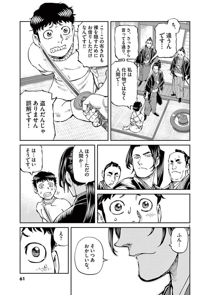 『公事師の弁』©田島隆・星野泰視／小学館