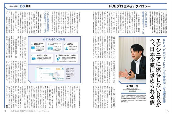 株式会社FCEプロセス&テクノロジー様