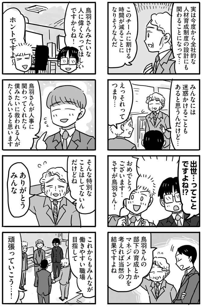 マンガ5ページ目