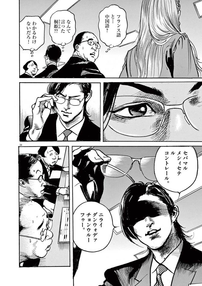 『トリリオンゲーム』©稲垣理一郎・池上遼一／小学館