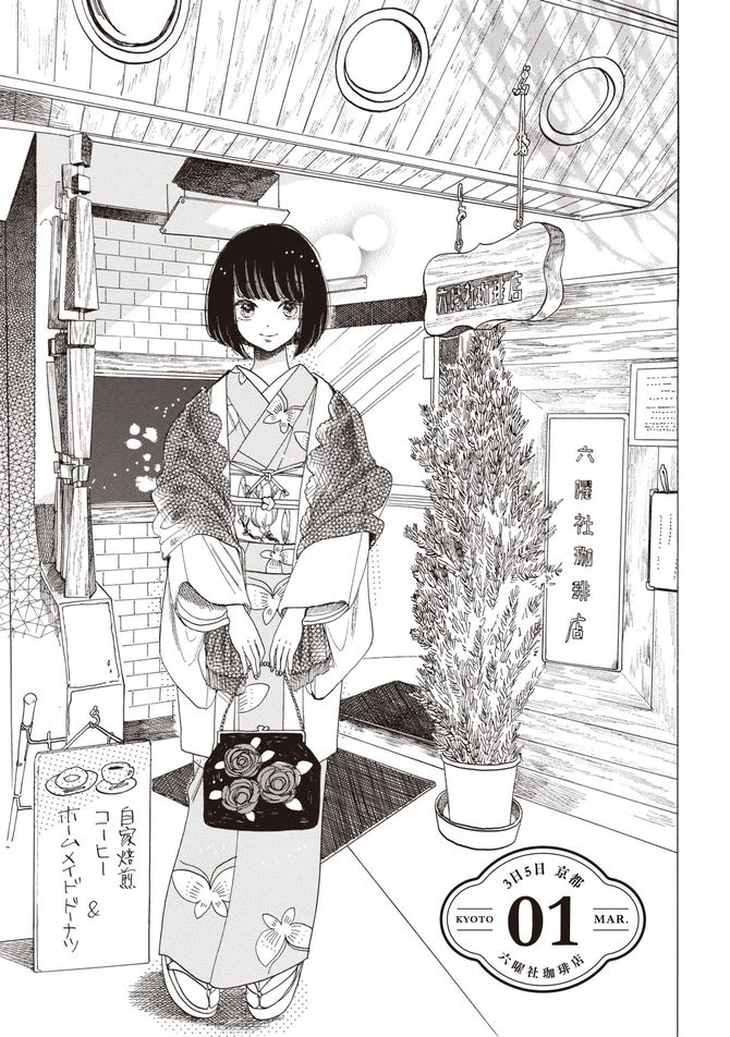 『恋せよキモノ乙女』c山崎零／新潮社