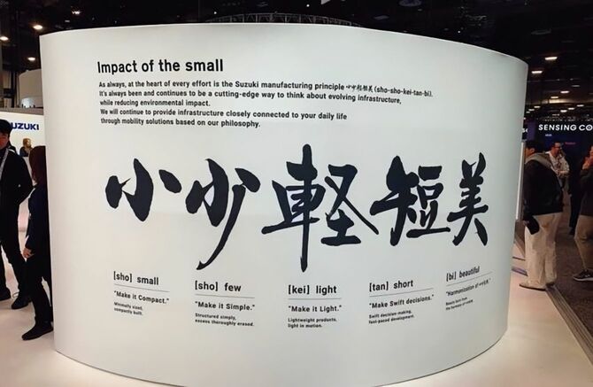 キャプ）CES2025でスズキのブースで掲示された「小・少・軽・短・美」の5つの漢字