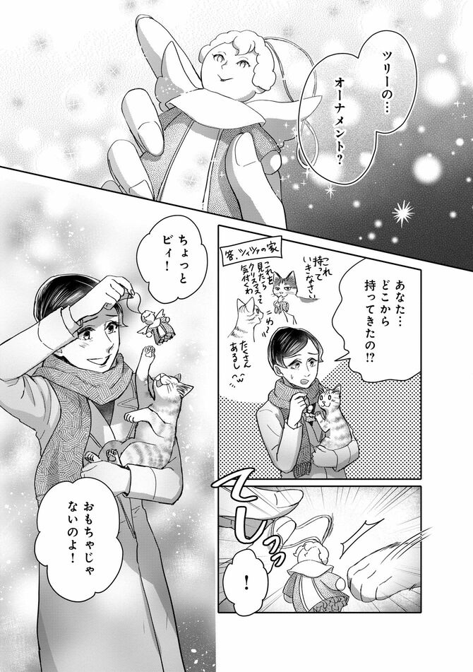 コミック『猫語の教科書』©沙嶋カタナ、ポール・ギャリコ／KADOKAWA