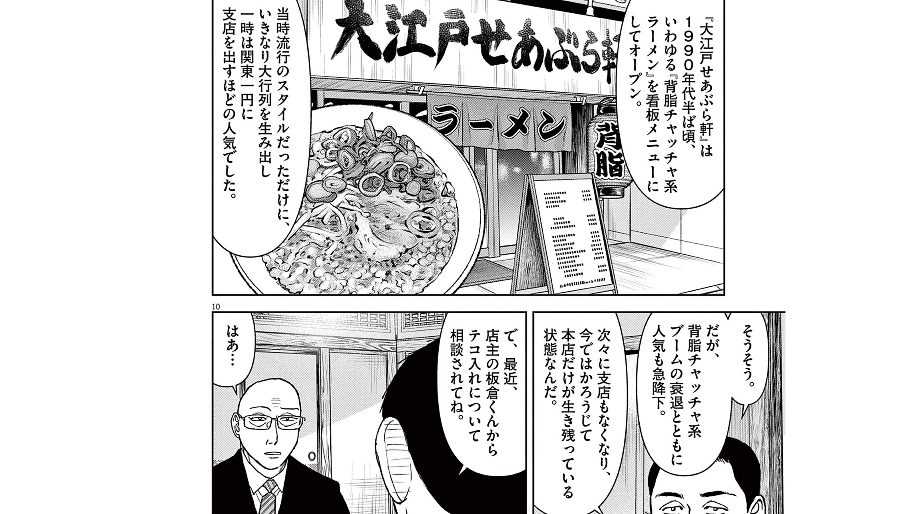 1990年代半ば､背脂系ラーメン大流行の裏側であった遺恨とは――『らーめん再遊記』第4集 第32話 ｢コミック『らーめん再遊記』｣ |  PRESIDENT Online（プレジデントオンライン）