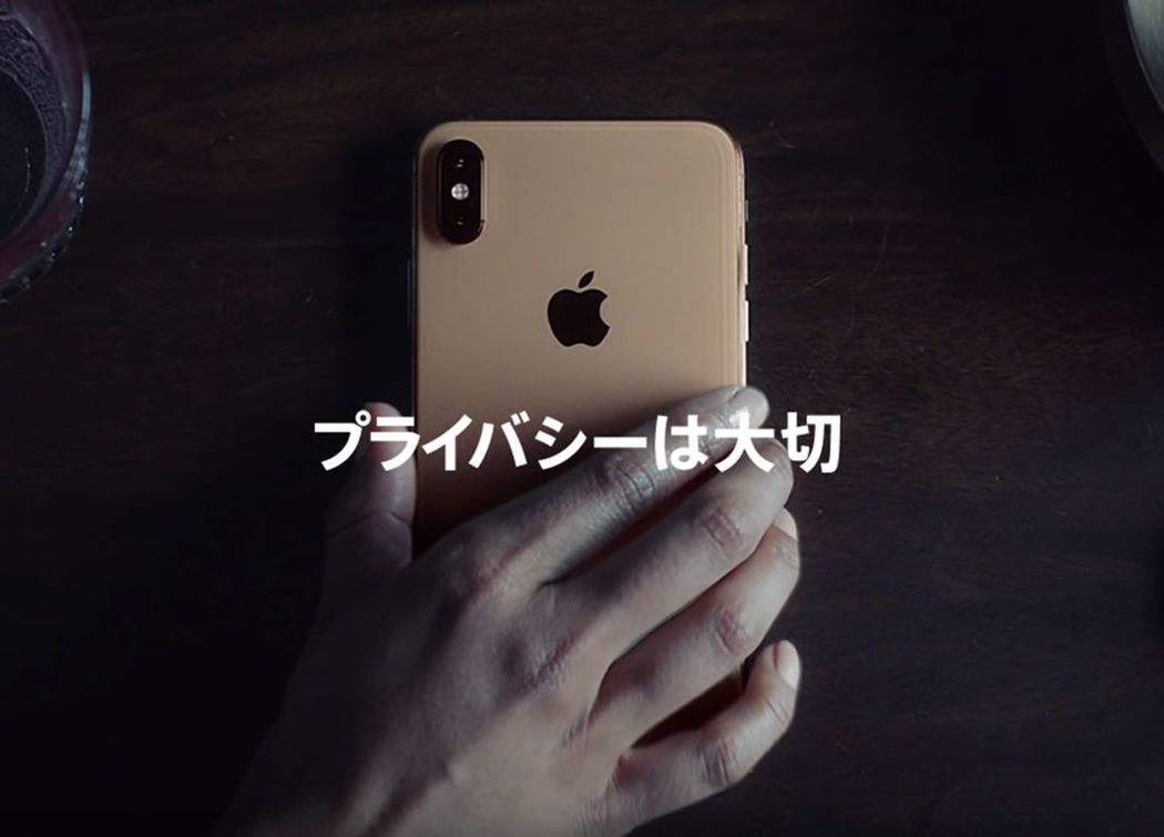 アップル最新CMに隠されたGAFAへの怒り われわれはプライバシーは犯さない
