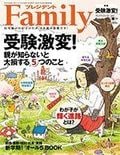 プレジデントFamily