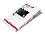 『現代日本の転機』 高原基彰著 NHKブックス 本体価格1070円＋税