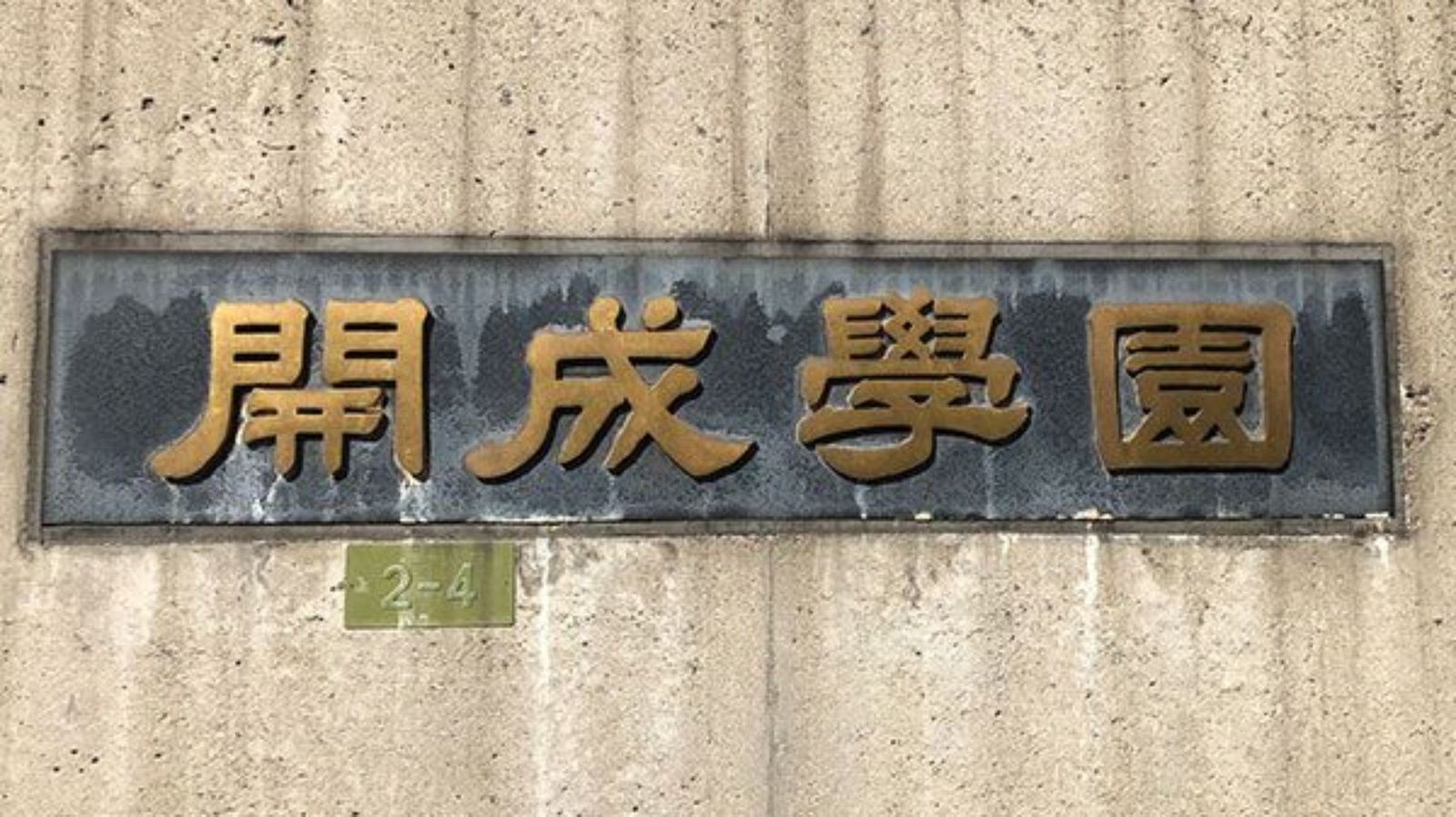 通信教育だけで開成に合格した｢神童｣の育て方 ｢地方では知り得ない世界｣に触れる