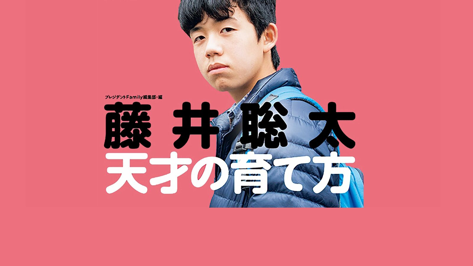 最年少四冠｢誰も止められない藤井聡太｣投了して涙こぼす小3の息子をぎゅっと抱きしめた親の肝っ玉 "負けず嫌い"のレベルが全然違う