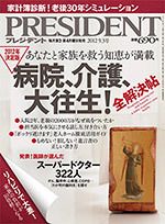 ［2012年決定版］病院、介護、大往生！ 全解決帖