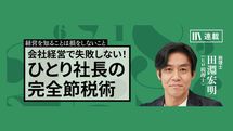 「粉飾決算」は、なぜバレるのか？　その代表的な事例と見抜き方
