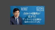 自分の可能性が広がる！アンラーンとは何か