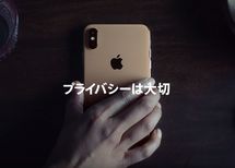 アップル最新CMに隠されたGAFAへの怒り