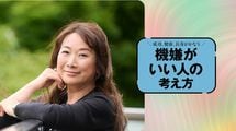 繕った笑顔は猫にバレる だから心から機嫌よくいる…村山由佳が直伝｢いつも穏やかな人の流儀｣