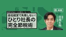 「粉飾決算」は、なぜバレるのか？　その代表的な事例と見抜き方