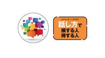 【読者1497人が回答】7割が｢話し方で損をした｣…徹底調査◎あなたの話し方､相手はこう感じている