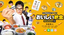 ｢オジサンオバサンの郷愁がダダ漏れ｣今秋の最強ドラマ『おいしい給食』をあなたは見たか