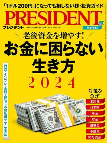 お金に困らない生き方 2024