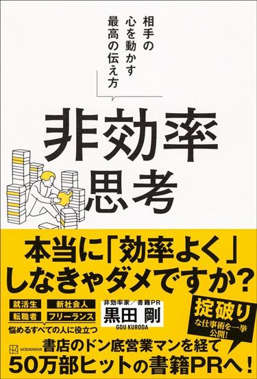 【高価値】 本離れの時代に驚異の大ヒットを連発…書籍PRのプロが本の内容を ビジネス+経済