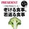コンビニ･スーパーで手軽に｢若返り｣は買える…管理栄養士が厳選｢老けない買い物リスト｣ベスト25