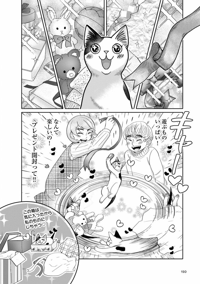 コミック『猫語の教科書』©沙嶋カタナ、ポール・ギャリコ／KADOKAWA