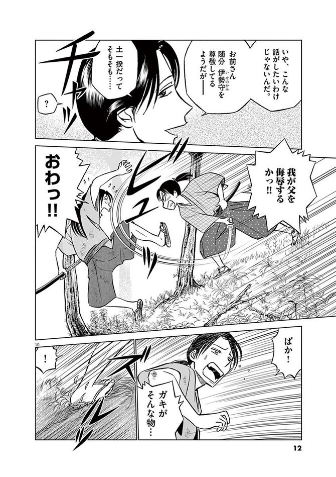 『新九郎、奔る！』cゆうきまさみ／小学館