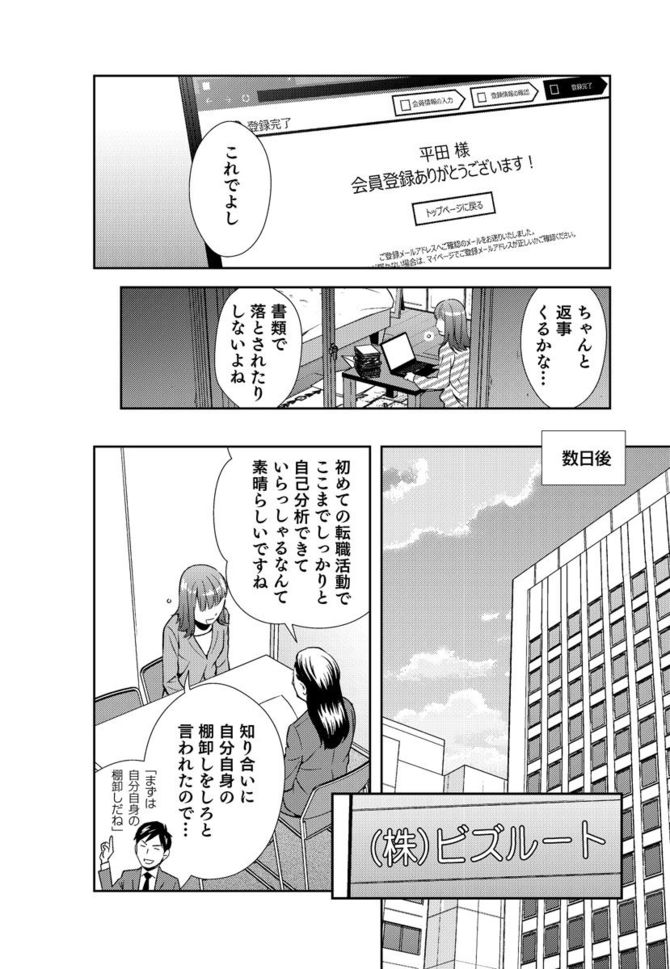 『マンガ このまま今の会社にいていいのか?と一度でも思ったら読む 転職の思考法』cYuiga Kitano、シナリオ・星井博文、マンガ・松枝尚嗣/ダイヤモンド社