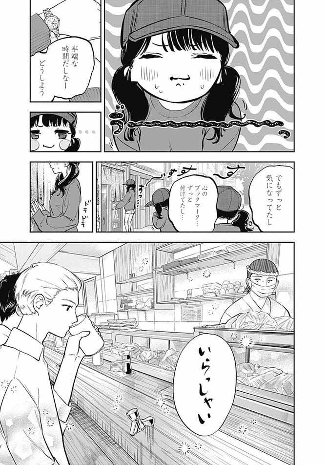 『女優めし』©藤川よつ葉・うえののの/集英社