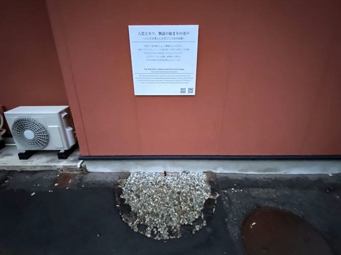 八雲とセツ、物語の始まりの井戸