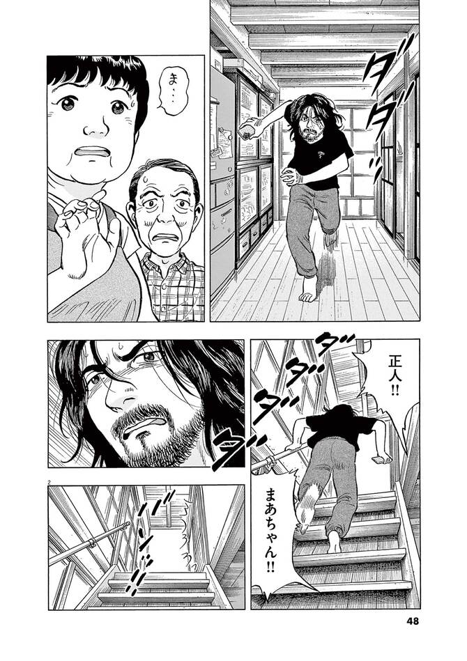 『魔界の議場』©三田紀房・魚戸おさむ／小学館