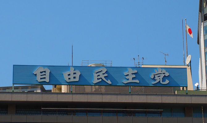 自由民主党