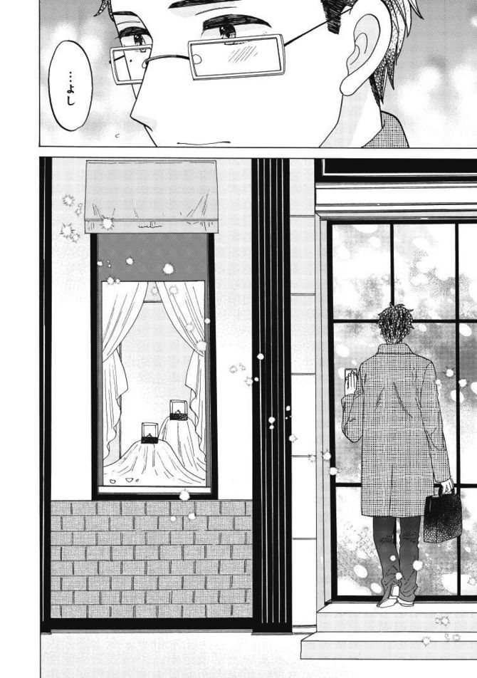 『恋せよキモノ乙女』c山崎零／新潮社