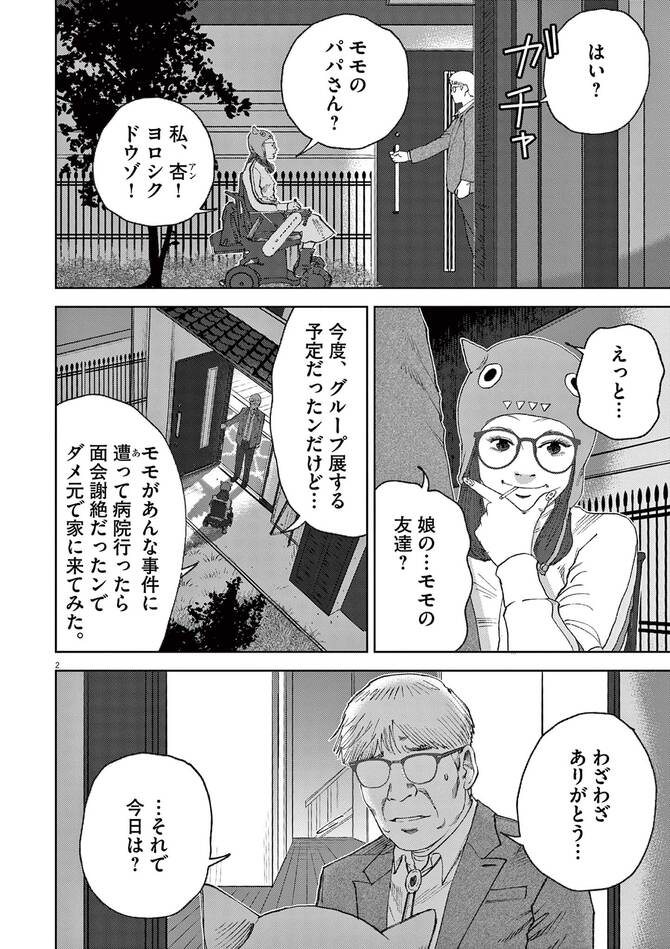 『ヴィジランテム』©新海つかさ／小学館