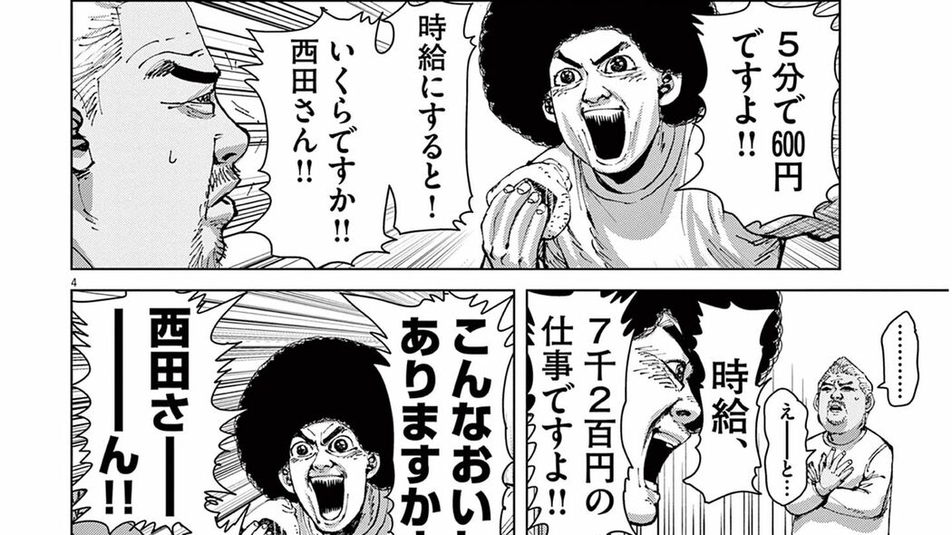 マイホームを買った男は､6万円のとあるものを求めていた――『マイホームアフロ田中』第22話 「コミック『マイホームアフロ田中』」