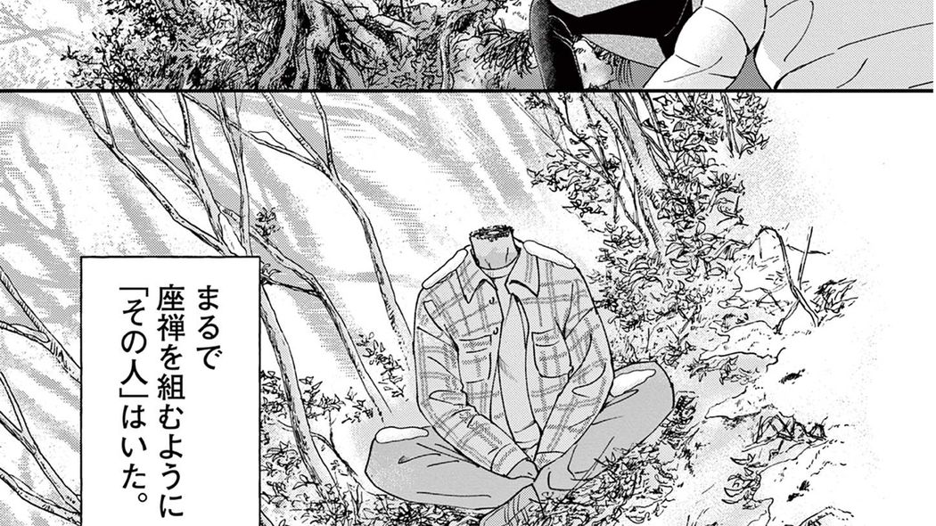 高尾山で働く若者が､何かに呼ばれて山を登ると…――『山人が語る不思議な話 山怪朱』第1集 第2話 ｢コミック『山人が語る不思議な話 山怪朱』｣