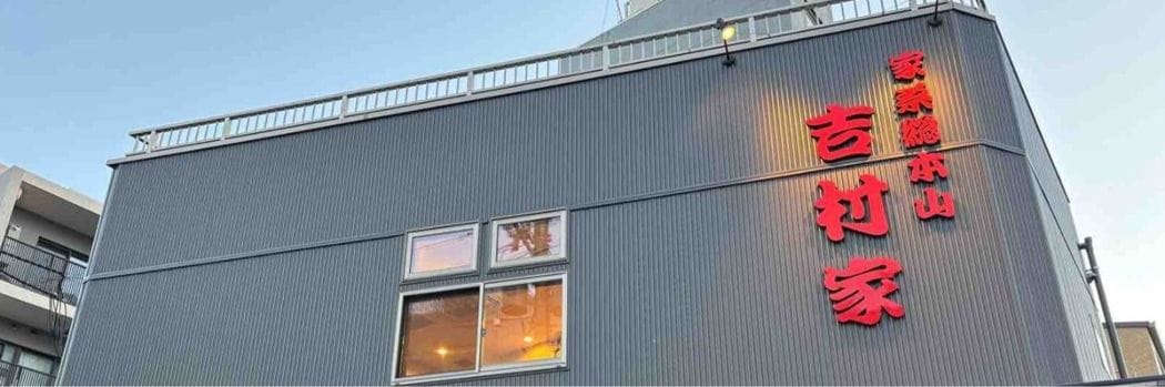 家系ラーメン"51年の伝統"に異変…｢ネオ家系｣のニュースターたちが｢旧来型｣との差別化を図るワケ ｢料亭のような高級志向も…｣