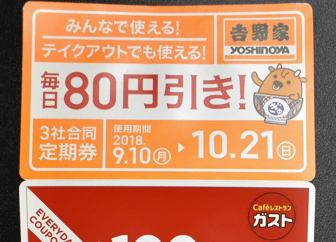 吉野家がライバル"ガスト"と手を組む理由 異例の施策"3社合同定期券"の背景