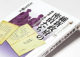 『維新政府の密偵たち』大日方純夫著