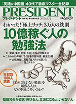 10億稼ぐ人の勉強法