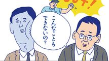 ｢わかりますか?｣はハラスメントの危険なボーダーライン…部下に指示･お願いする時の満点言い換えセリフ