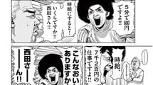 マイホームを買った男は､6万円のとあるものを求めていた――『マイホームアフロ田中』第22話