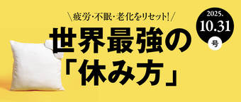 世界最強の「休み方」