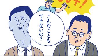 ｢わかりますか?｣はハラスメントの危険なボーダーライン…部下に指示･お願いする時の満点言い換えセリフ