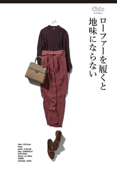 ローファーを履くと地味にならない