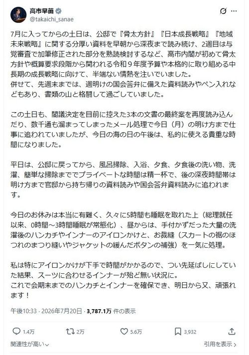 高市首相のX