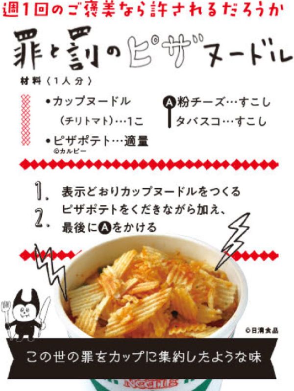 罪と罰のピザヌードル