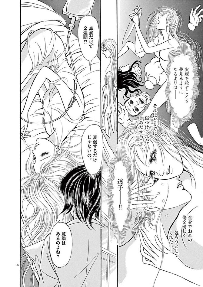 『彩愛のひと』©曽根富美子／小学館