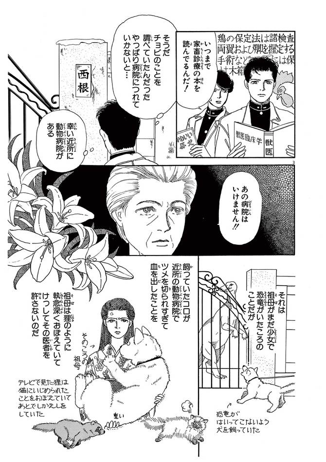 『新装版 動物のお医者さん』©佐々木倫子／小学館