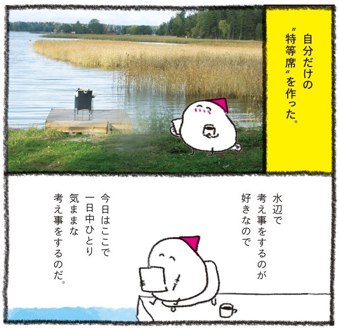 出典＝『北欧こじらせ日記』より