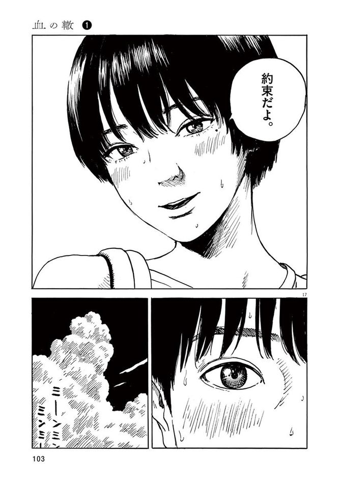 『血の轍』c押見修造／小学館